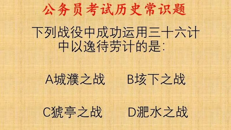 公务员考试历史常识题