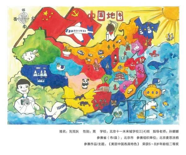 美丽中国全国家版图知识竞赛