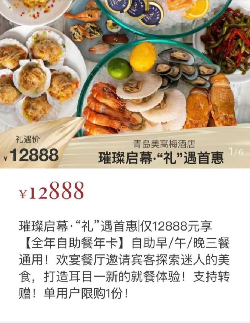天津大悦城自助餐价位