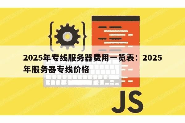国内动态vpn多少钱