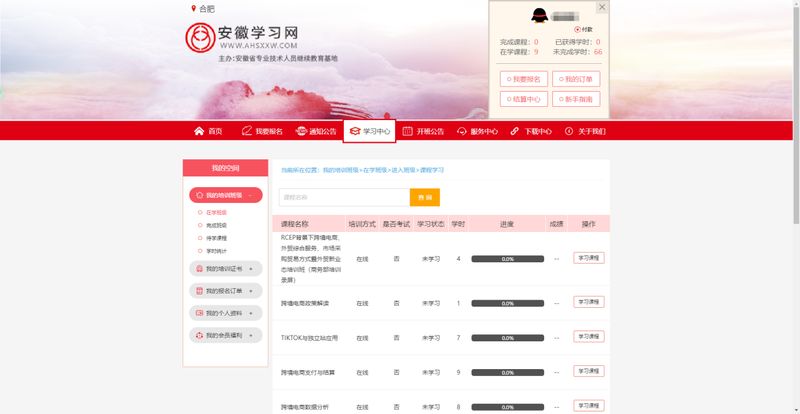 seo免费培训