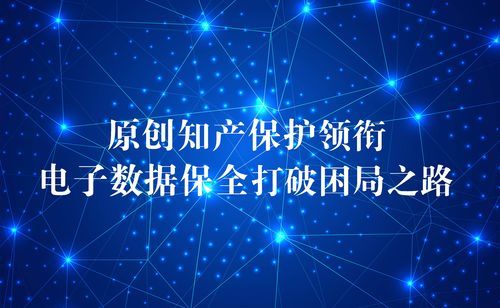 International investment in intellectual property