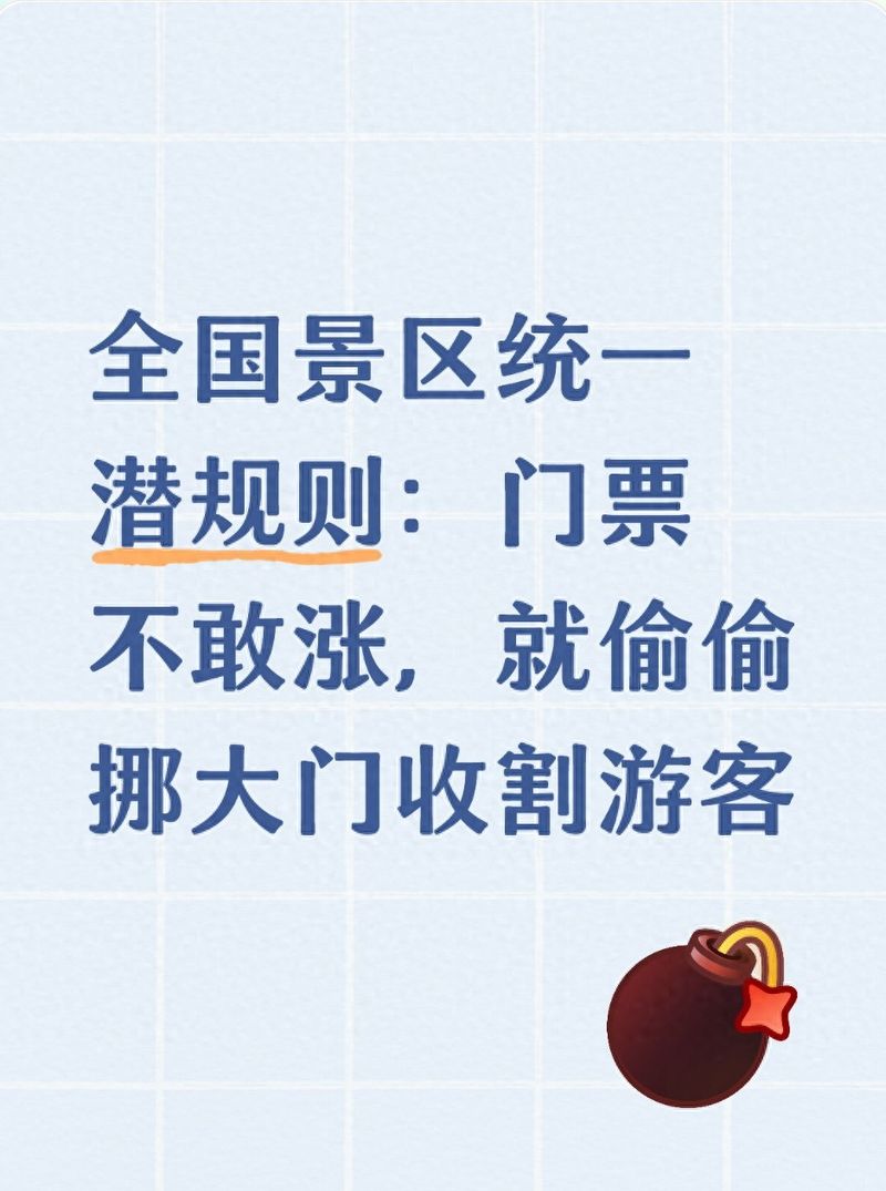 旅游景点门票定价依据
