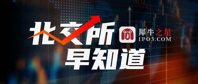 戈碧迦将于3月25日上市；北交所将启用新证券代码第一次测试