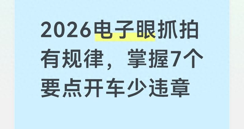 电子眼抓拍安全带原理