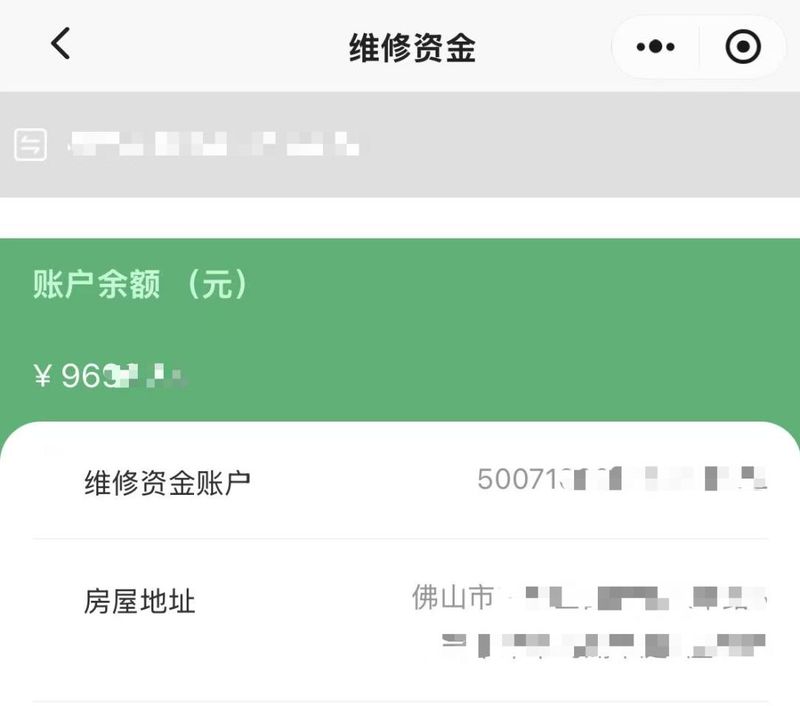 什么是维修基金