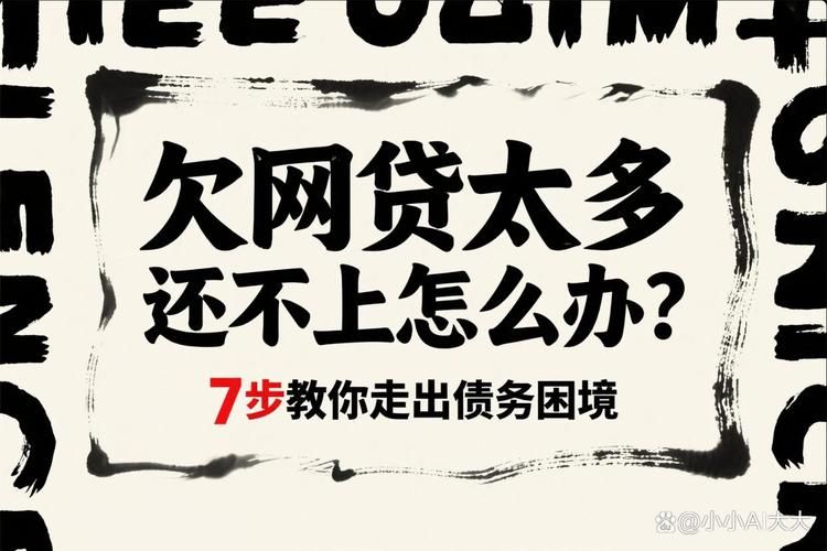网络借贷知识普及