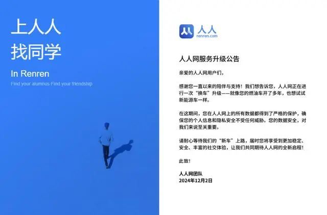 人人网站排名
