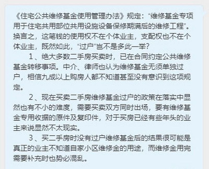 什么是维修基金