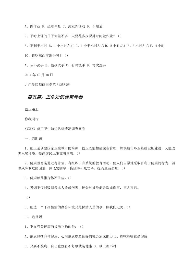 小学生心理健康知识问答