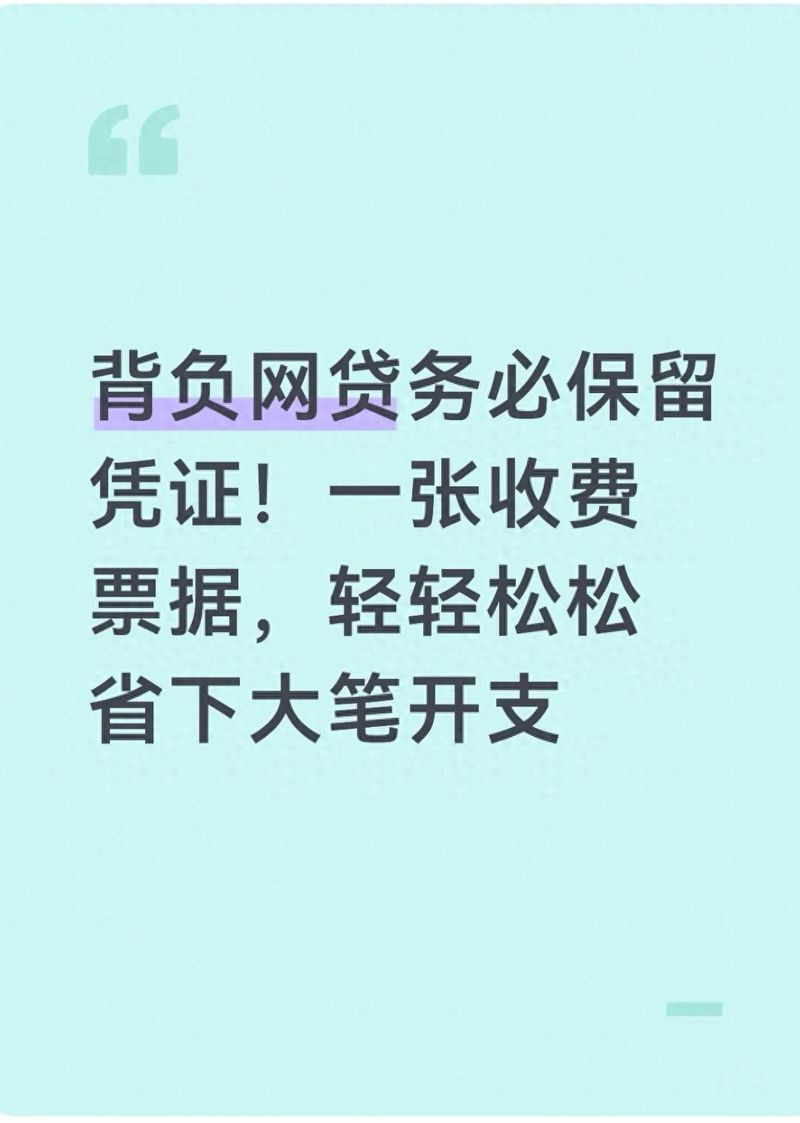 网络借贷知识普及
