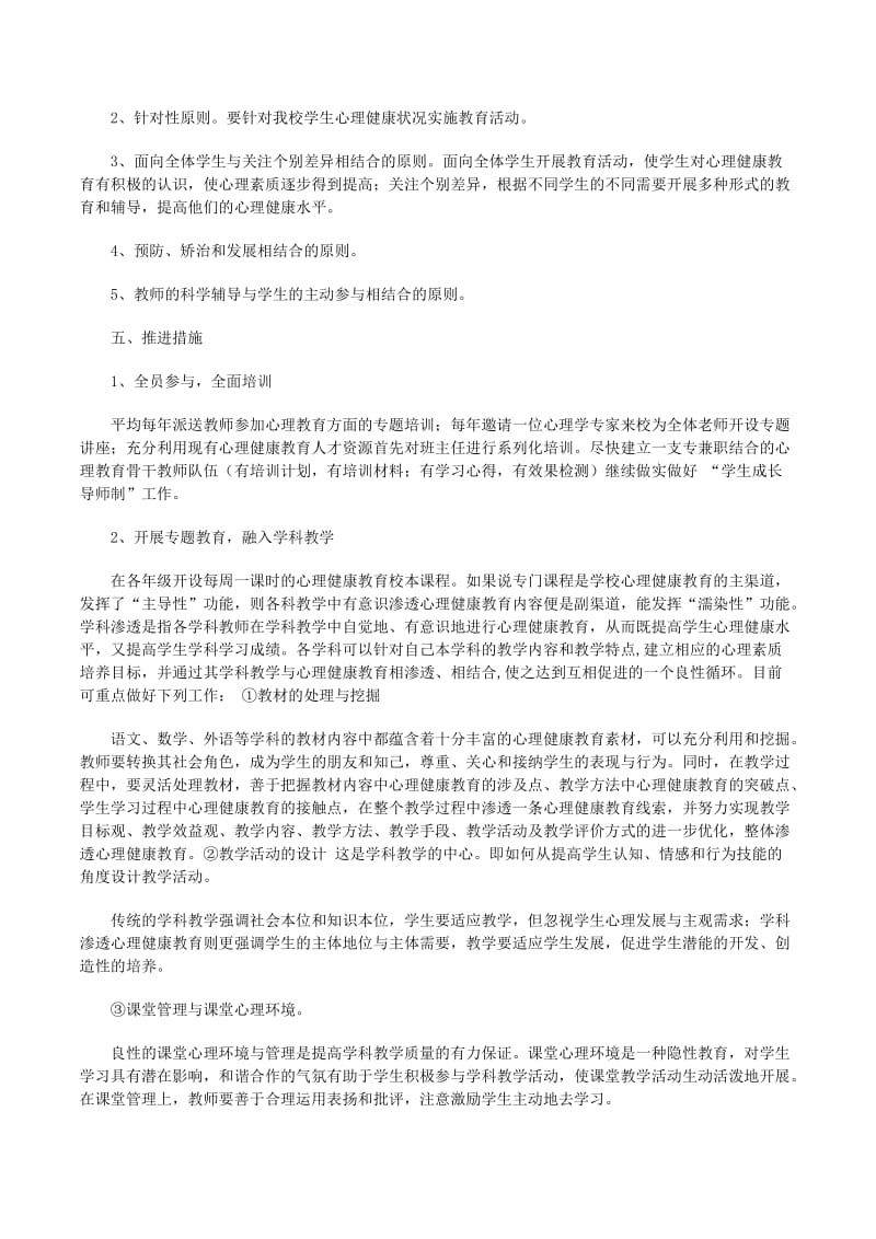 小学生心理健康知识问答