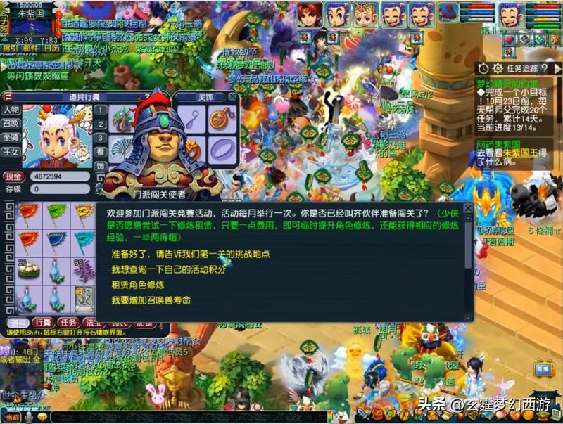 梦幻西游知识老人答题