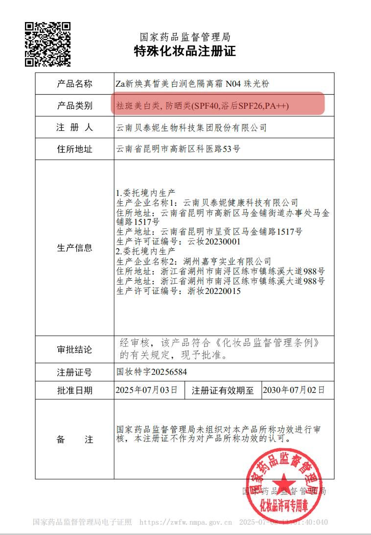 za美白隔离霜价位