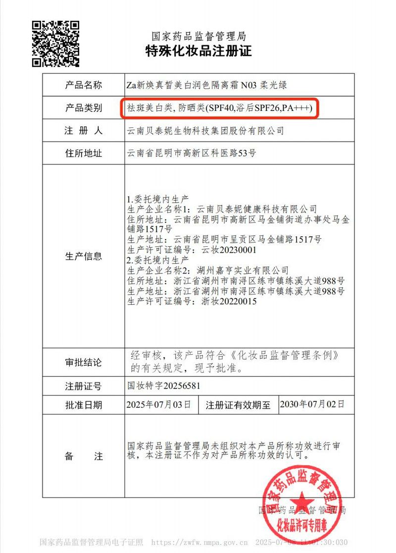 za美白隔离霜价位