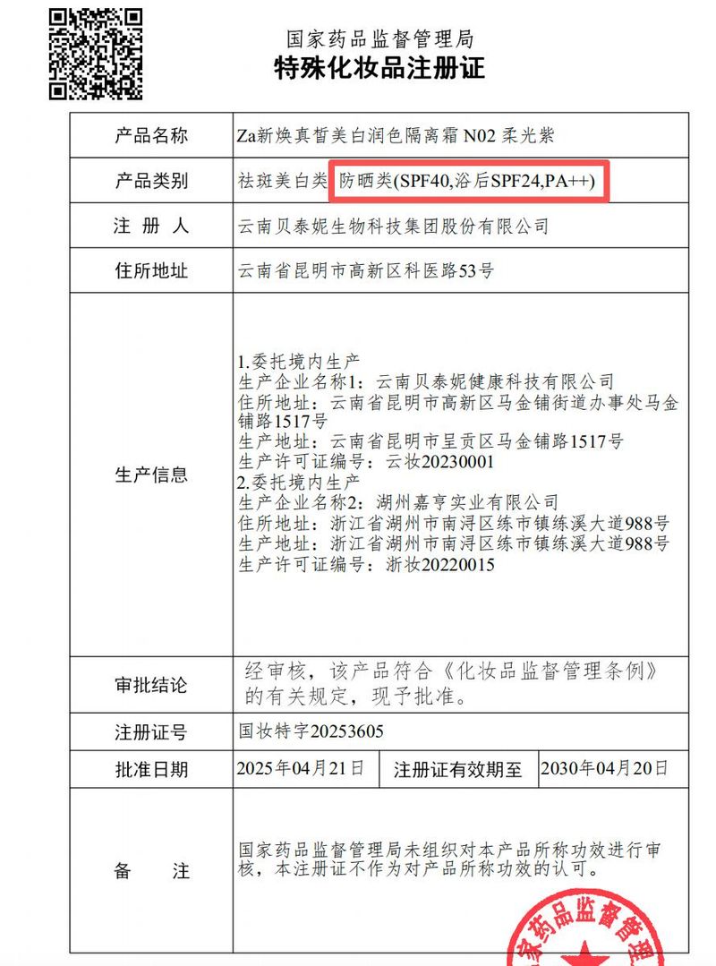 za美白隔离霜价位