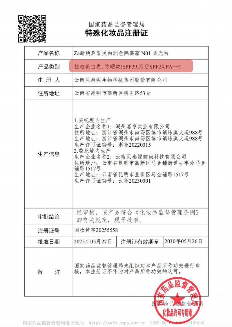 za美白隔离霜价位
