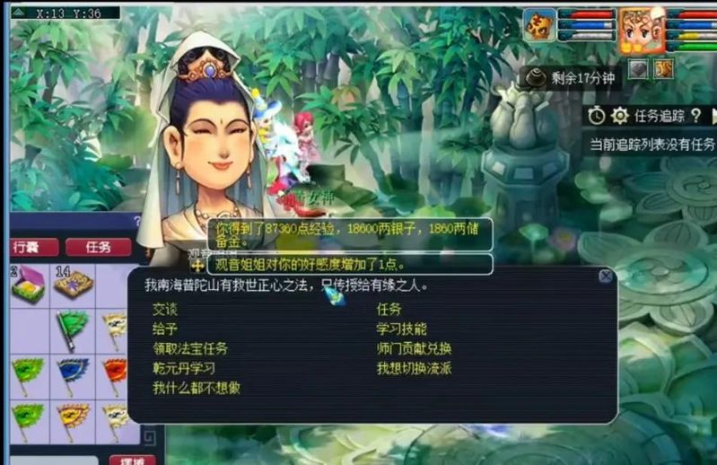 梦幻西游知识老人答题