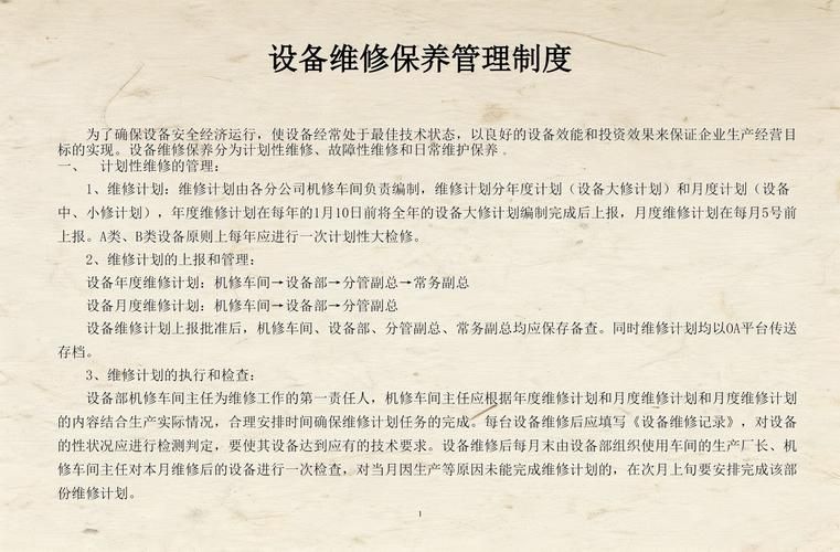 机械设备维修程序