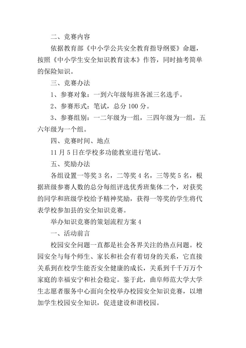 知识竞赛的节目