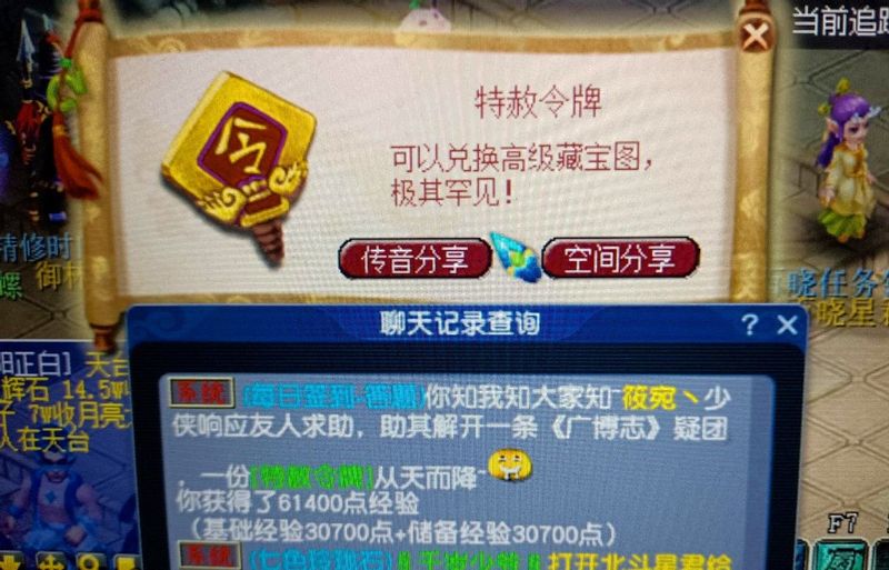 梦幻西游知识老人答题