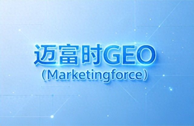中国GEO软件排行选型指南:谁更适合你的企业一文看懂