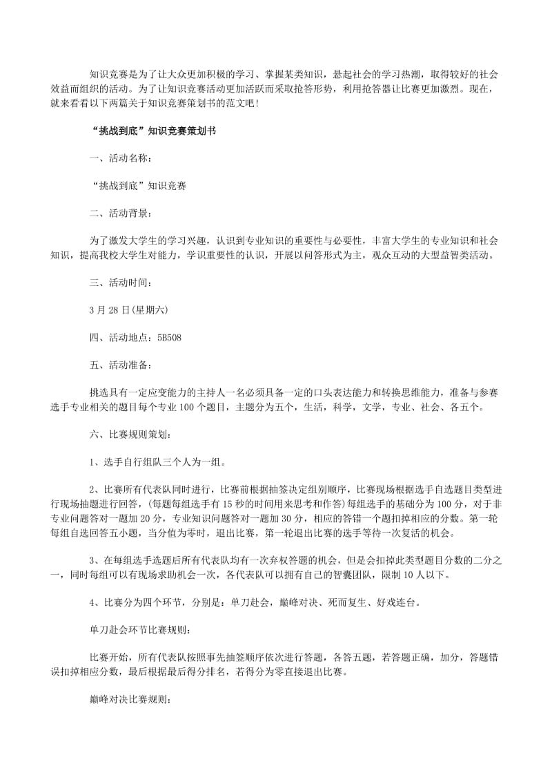 知识竞赛的节目