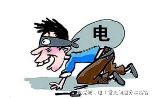 智能电表偷电方法