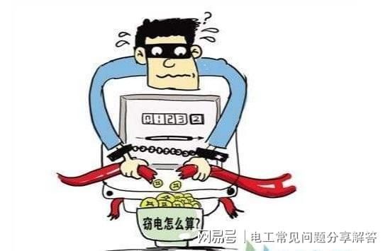 智能电表偷电方法