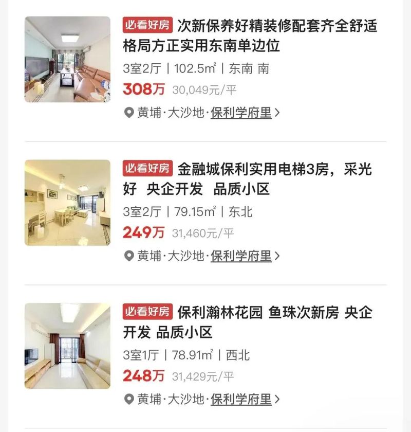 万科东荟城 价格暴跌