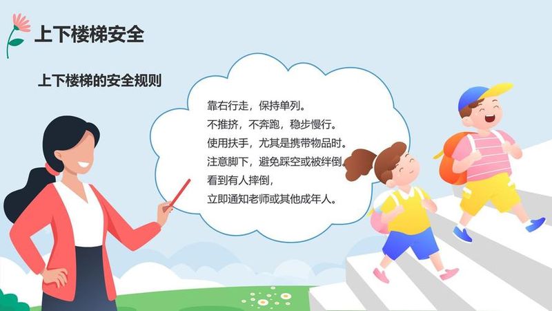 安全知识学习