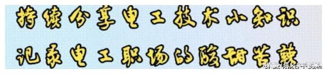 智能电表偷电方法
