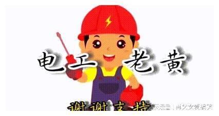 智能电表偷电方法