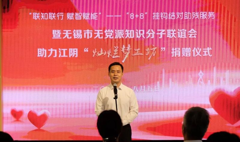 江阴市无党派知识分子联谊会