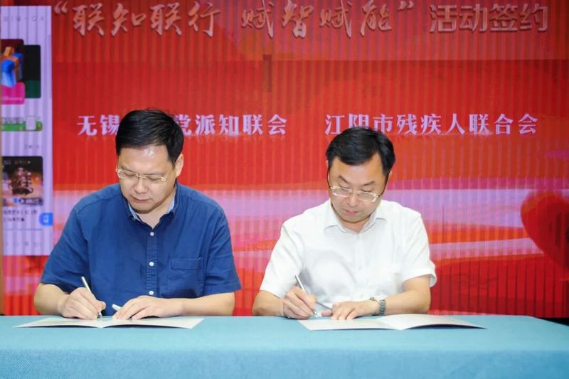 江阴市无党派知识分子联谊会
