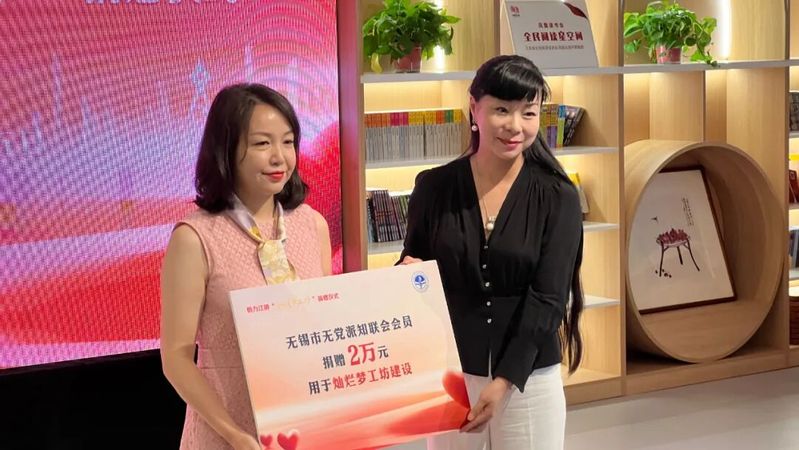 江阴市无党派知识分子联谊会