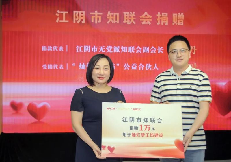 江阴市无党派知识分子联谊会