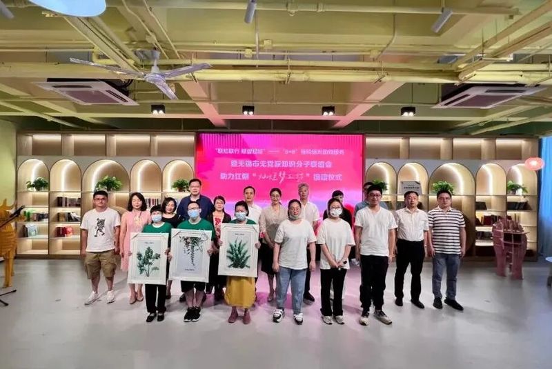 江阴市无党派知识分子联谊会