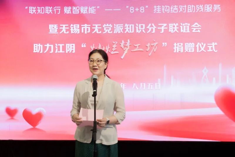 江阴市无党派知识分子联谊会
