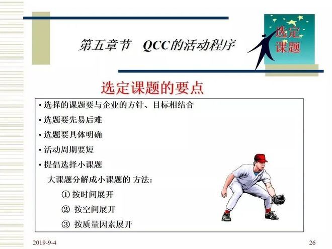 品管圈活动步骤介绍