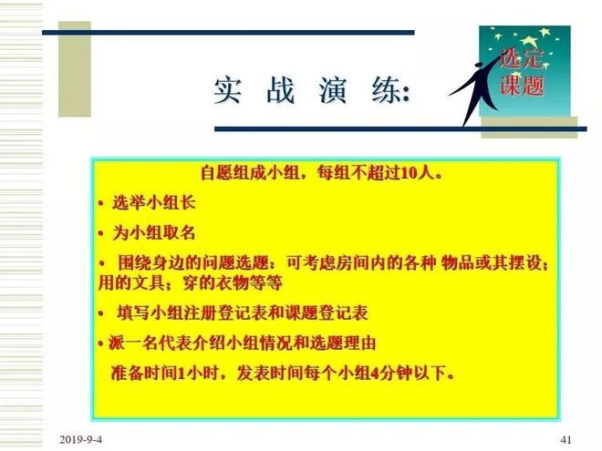 品管圈活动步骤介绍