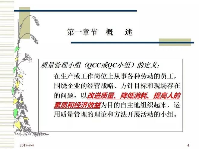 品管圈活动步骤介绍