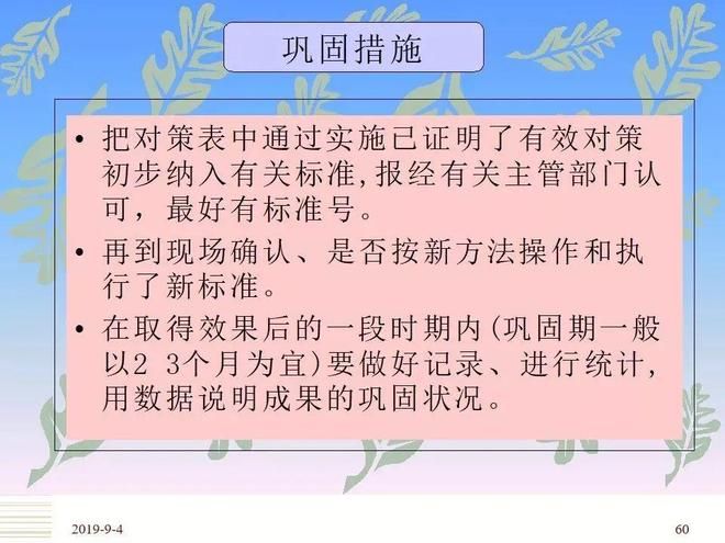品管圈活动步骤介绍