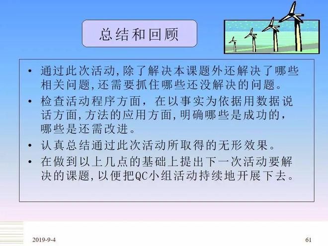品管圈活动步骤介绍