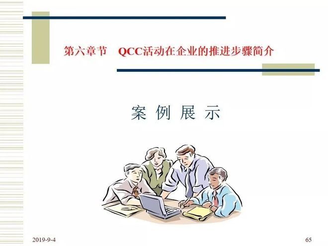 品管圈活动步骤介绍