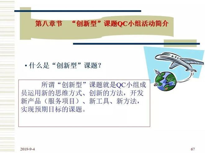 品管圈活动步骤介绍