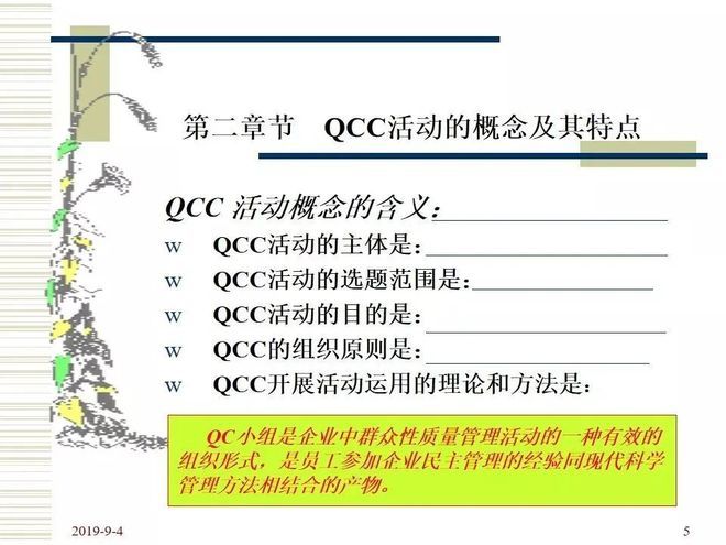品管圈活动步骤介绍