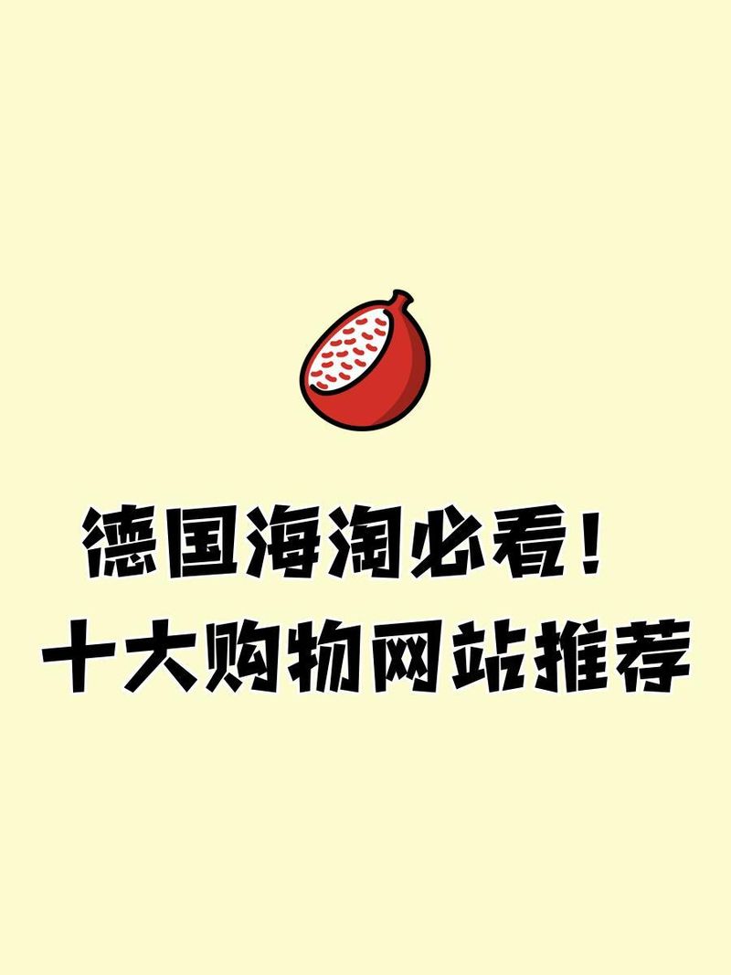 海淘网站排名