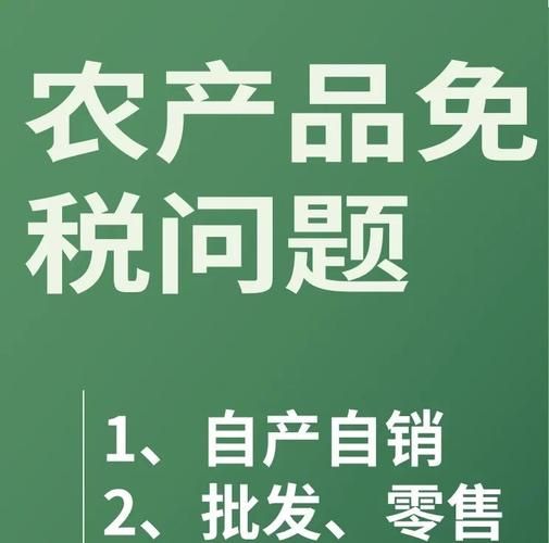 代售农产品产生的税金
