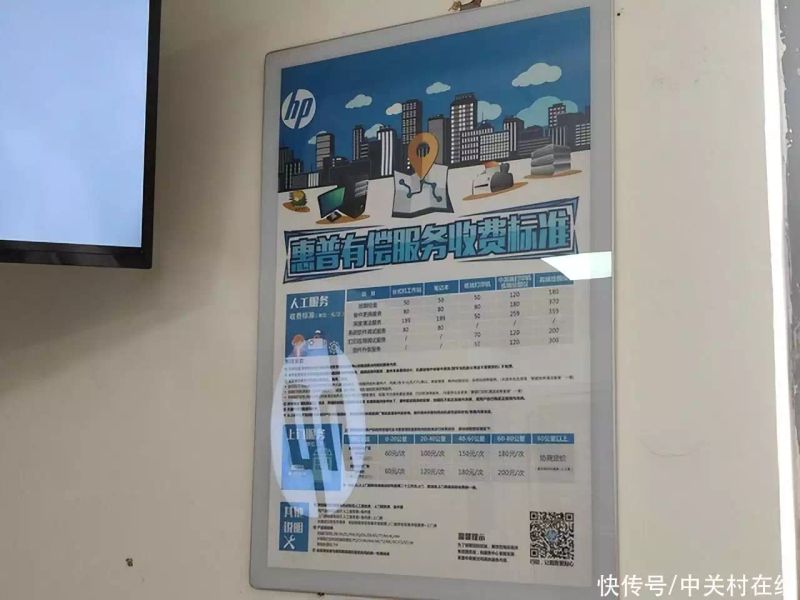 惠普售后维修服务